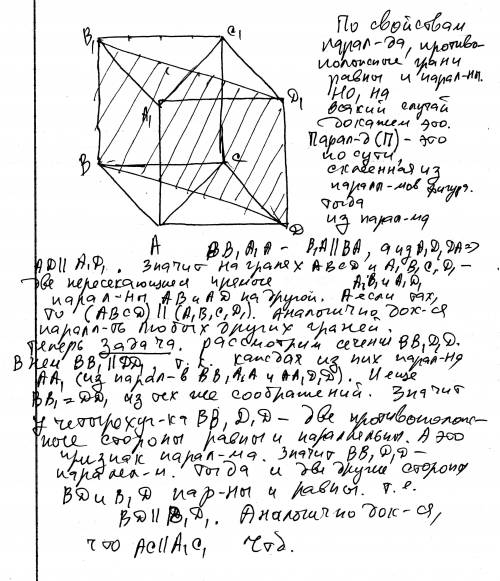 Дан параллелепипед abcda1b1c1d1. докажите что ac параллельно a1c1 и bdпараллельно b1d1.