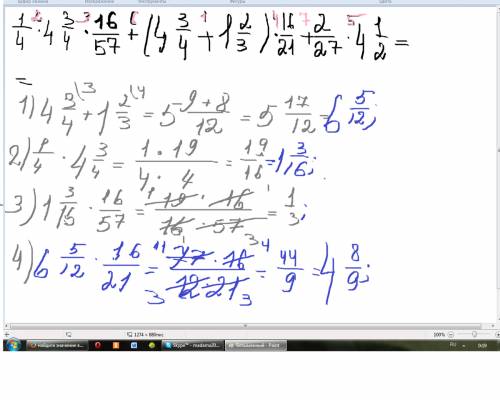 Найдите значение выражения: 1/4*4 3/4*16/57+(4 3/4+1 2/3)*16/21+2/27*4 1/2