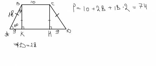 Как найти периметр равнобокой трапеции если известен угол большего основания (60 градусов) большое о