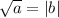 \sqrt{a} =|b|