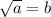 \sqrt{a} =b