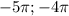 -5 \pi ; -4 \pi