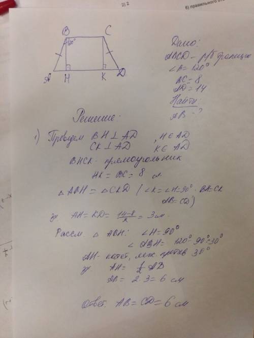 Найдите боковые стороны равнобокой трапеции, основания которой равны 14 см и 8 см, а один из углов р