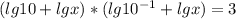 (lg10+lgx)*(lg10^{-1}+lgx)=3