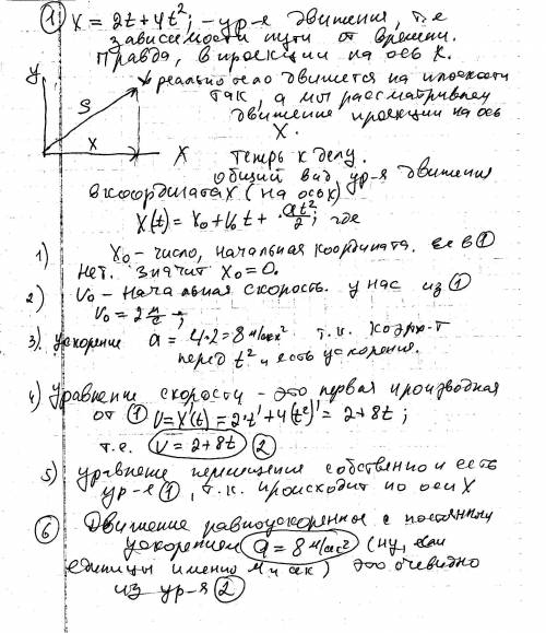 Дано уравнение движения тела x=2t+4t^2 заполните таблицу: 1.начальная координата 2.начальная скорост