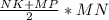 \frac{NK+MP}{2}*MN