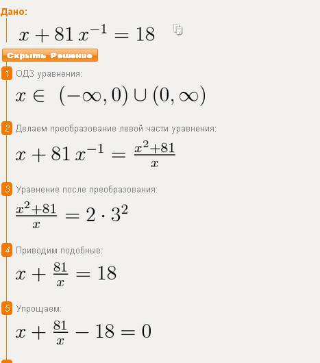 Выполнить действия: (3x^2y^-3^/z)^2: (3x)^3 z^-2/y^5 уравнение: x+81x^-1=18 заранее огромное !