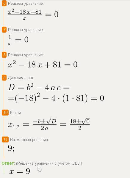 Выполнить действия: (3x^2y^-3^/z)^2: (3x)^3 z^-2/y^5 уравнение: x+81x^-1=18 заранее огромное !