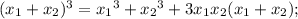 ({x_1}+{x_2})^3={x_1}^3+{x_2}^3+3{x_1}{x_2}({x_1}+{x_2});