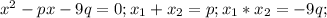 x^2-px-9q=0;{x_1}+{x_2}=p;{x_1}*{x_2}=-9q;