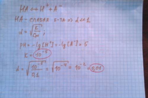 Врастворе слабой кислоты на с концентрацией 0,1 моль/л рн=5. определите степень и константу диссоциа