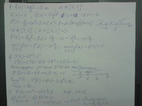 1. найдите наибольшее и наименьшее значение функции : f(x) = - на промежутке [0; 3] 2. тело движется