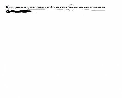 Разобрать по членам предложение! в тот день мы договорились пойти на каток, но что -то нам помешало.