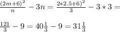 \frac{(2m+6)^2}{n}-3n=\frac{2*2.5+6)^2}{3}-3*3=\\\\\frac{121}{3}-9=40\frac{1}{3}-9=31\frac{1}{3}