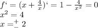 f`=(x+\frac{4}{x})`=1-\frac{4}{x^2}=0\\x^2=4\\x=^+_-2