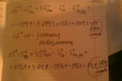 Восстановление fe3o4 оксидом углерода идет по уравнению: fe3о4 (к) + со(г) = 3feo(к) + со2 (г) вычис