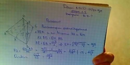 Втетраэдре abcd, все рёбра которого равны 5, найдите расстояние от точки а до прямой, проходящей чер