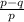 \frac{p-q}{p}