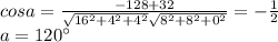 cosa=\frac{-128+32}{\sqrt{16^2+4^2+4^2}\sqrt{8^2+8^2+0^2}}=-\frac{1}{2}\\&#10;a=120а