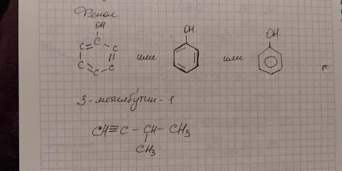 Фенол структурная формула3 метил бутин 1 структурная формула