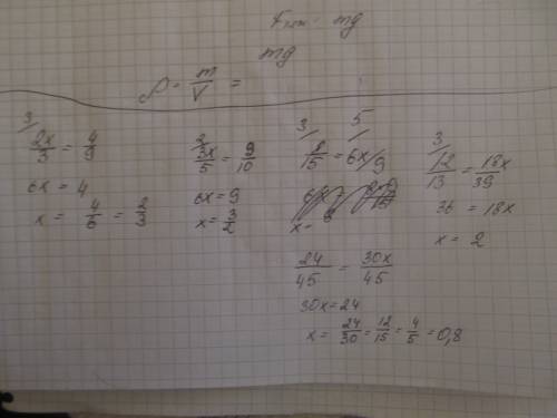 Найдите значение х из пропорции 2х/3=4/9 3х/5=9/10 8/15=6х/9 12/13=18х/39