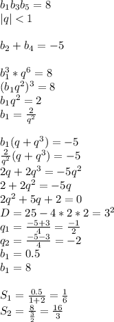 b_{1}b_{3}b_{5}=8\\&#10;|q|<1\\&#10;\\&#10;b_{2}+b_{4}=-5\\\\&#10;b_{1}^3*q^6=8\\&#10;(b_{1}q^2)^3=8\\&#10;b_{1}q^2=2\\&#10;b_{1}=\frac{2}{q^2}\\&#10;\\&#10; b_{1}(q+q^3)=-5\\&#10; \frac{2}{q^2}(q+q^3)=-5\\&#10;2q+2q^3=-5q^2\\&#10;2+2q^2=-5q\\&#10; 2q^2+5q+2=0\\&#10; D=25-4*2*2=3^2\\&#10; q_{1}=\frac{-5+3}{4} =\frac{-1}{2}\\&#10; q_{2}=\frac{-5-3}{4}=-2\\&#10; b_{1}=0.5\\&#10;b_{1}=8\\&#10;\\&#10;S_{1}=\frac{0.5}{1+2} = \frac{1}{6}\\&#10; S_{2}=\frac{8}{\frac{3}{2}}=\frac{16}{3}