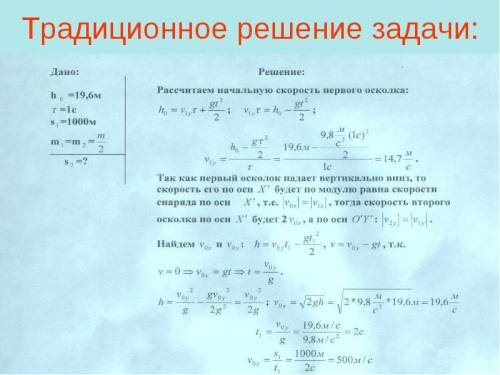 Снаряд разрывается в верхней точке траектории на высоте 20м на две одинаковые части. через 1с после