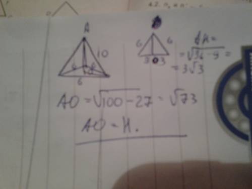 Вправильной треугольной пирамиде сторона основания равна 6 см,а боковое ребро 10 см.найдите высоту