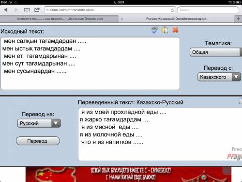 Как переводится с казахского на мен салқын тағамдардан мен ыстық тағ мен ет тағамдарынан мен сүт тағ