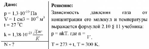 )) можете с ? она у меня завтра контрольной будет 1)сколько молекул газа находится в 1м^3 при давлен