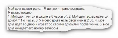 Сделать : скажи, что ты не делаешь в указанное время, что делает твой друг. образец. my friend gets