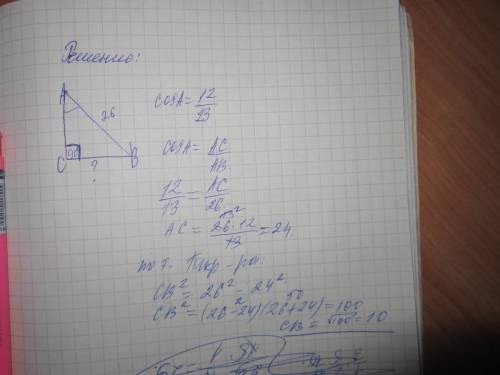 Втреугольнике abc угол с = 90 градусов, ав=26, cosa 12/13. найдите bc