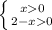 \left \{ {{x0} \atop {2-x0}} \right.