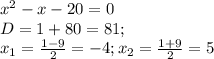 x^{2} -x-20=0\\&#10;D=1+80=81;\\&#10; x_{1} = \frac{1-9}{2}=-4; x_{2}= \frac{1+9}{2}=5