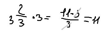 Найдите значение выражения: 3 2/3*3