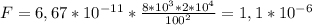 F=6,67*10 ^{-11} * \frac{8*10 ^{3}*2*10 ^{4} }{100 ^{2} } =1,1*10 ^{-6}