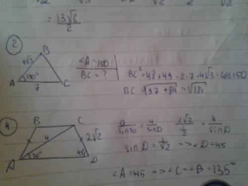 2. найдите сторону треугольника, лежащую против угла в 150 , если две другие стороны равны 4 3 см и