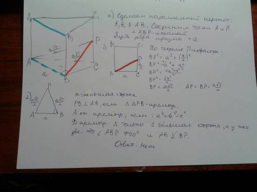 Дана прямая треугольная призма abca1b1c1,все рёбра которой равны.точка p-середина ребра cc1.a)перпен