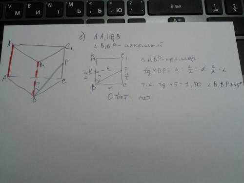 Дана прямая треугольная призма abca1b1c1,все рёбра которой равны.точка p-середина ребра cc1.a)перпен
