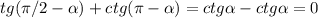 tg(\pi/2- \alpha )+ctg(\pi- \alpha )=ctg \alpha -ctg \alpha =0