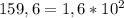 159,6=1,6*10^{2}