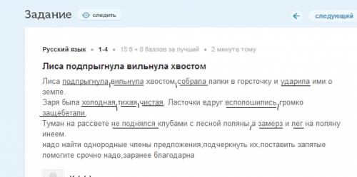 Лиса подпрыгнула вильнула хвостом собрала лапки в горсточку и ударила ими о земле. заря была холодна