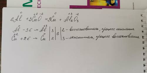 Al+cuo=cu+al2o3 сделать ионное уравнение, электронный и уровнять