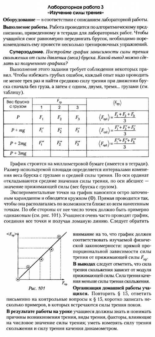 7класс. лабораторная работа № 3. поскажите .