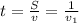 t=\frac{S}{v}=\frac{1}{v_{1}}