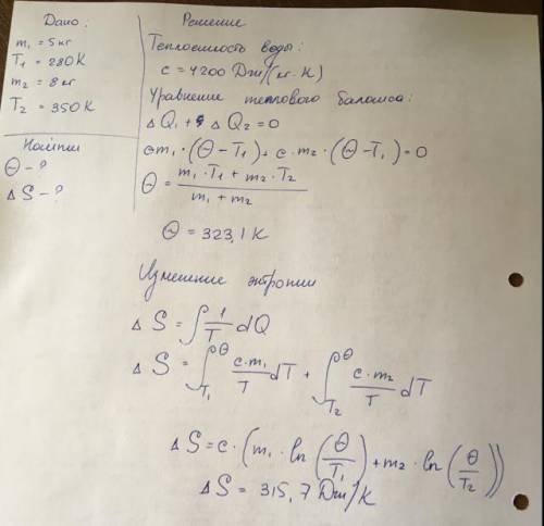 Смешали воду массой 5 кг при температуре 280к с водой массой 10 кг при температуре 350к найти темпер