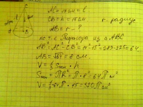 Найти объем цилиндра, если его образующая равна 17 см а высота 15 см.