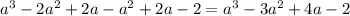 a^{3} -2 a^{2} +2a- a^{2} +2a-2= a^{3}-3 a^{2}+4a-2