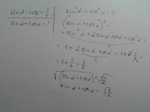 Известно, что sin aльфа * cos альфа = 1/4 . найдите велечину sin альфа + cos альфа.