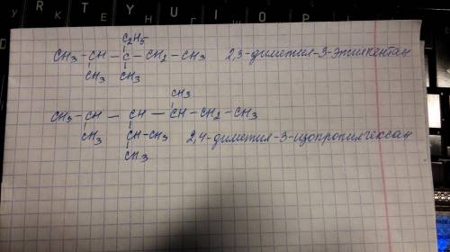 Формулы, назвать по систематической номенклатуре: метилдиэтилизопропилметан, диизопропилвторбутилмет